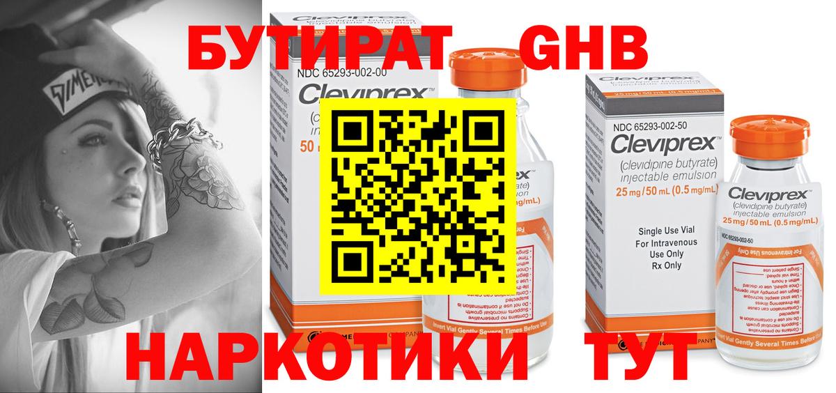 Майский  БУТИРАТ  Вход с VPN  БУТИРАТ Butirat 