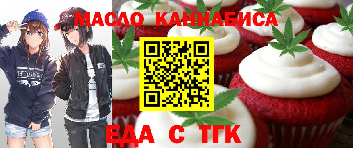 Еда ТГК марихуана  Вход с VPN  Майский 