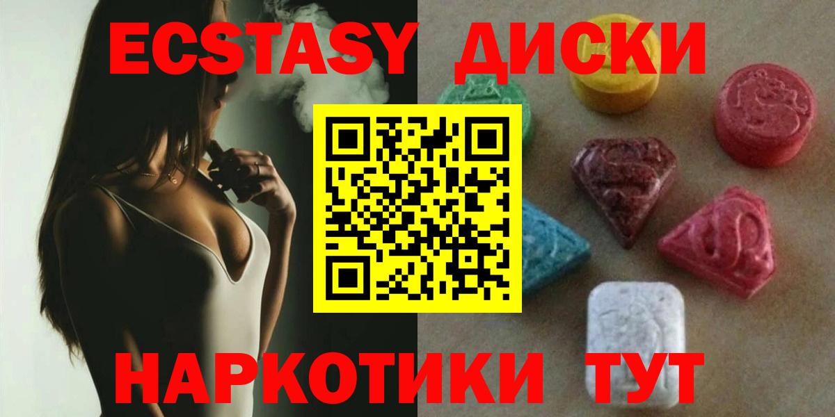 Майский  Экстази 250 мг  ЭКСТАЗИ  Вход с VPN 