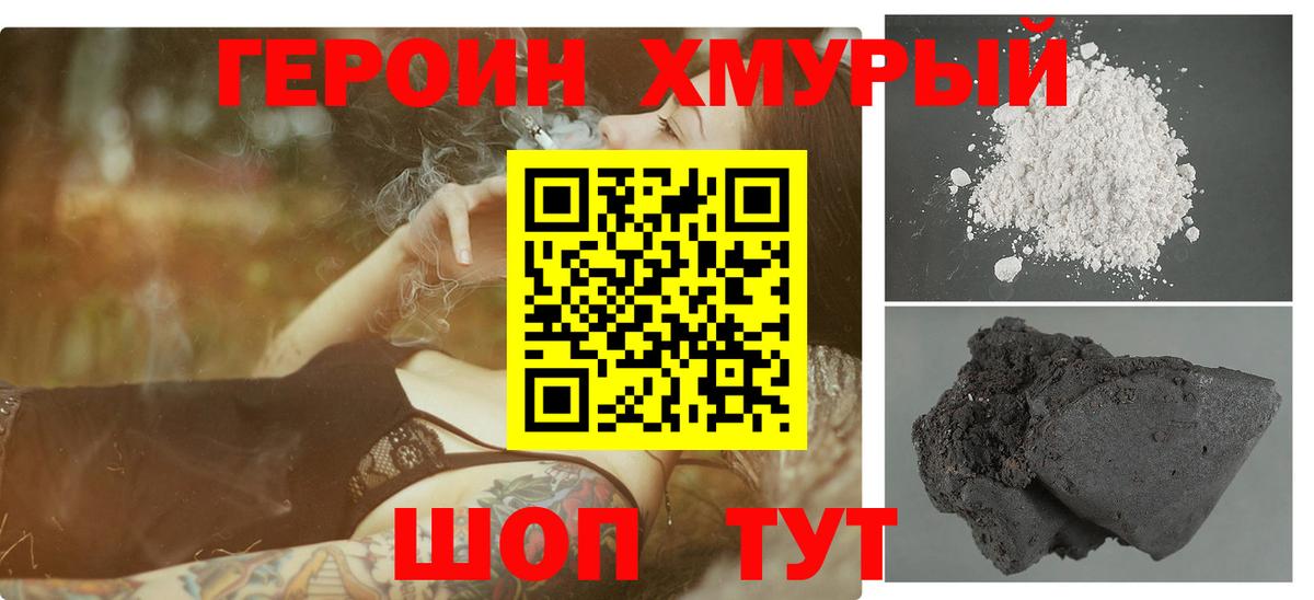 ГЕРОИН белый Майский