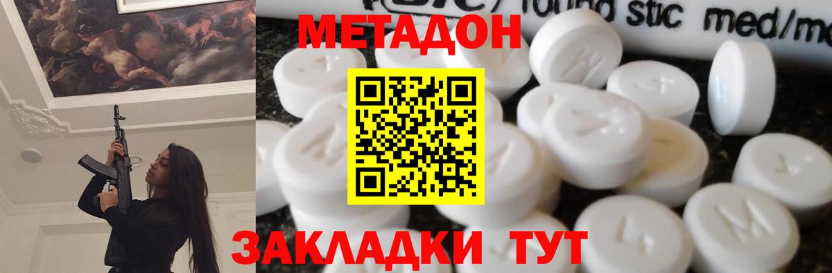 hydra ССЫЛКА  Вход с VPN  Майский  МЕТАДОН methadone 